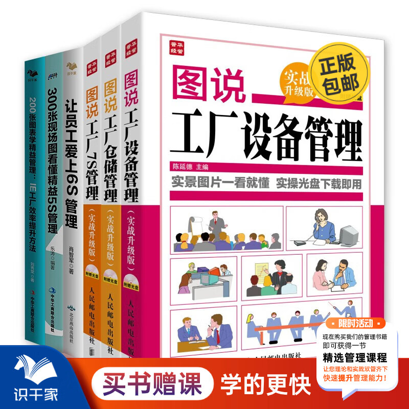 圖解工廠管理 六本套裝書籍的實(shí)用指南