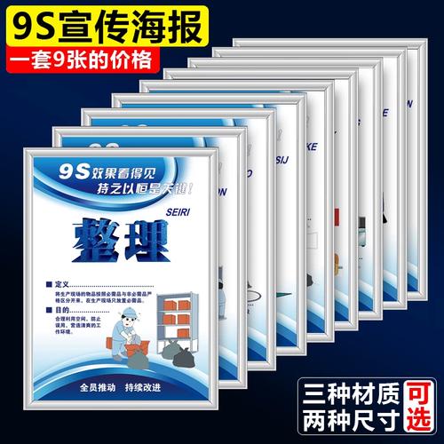 9s現(xiàn)場(chǎng)管理海報(bào)掛圖企業(yè)工廠車間倉(cāng)庫(kù)驗(yàn)廠檢查5s6s7s8s整理整頓清掃